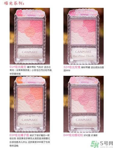 canmake花瓣腮紅色號(hào)對(duì)比圖？canmake五色花瓣腮紅試色