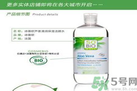 詩(shī)蓓歐蘆薈清新保濕潔膚水怎么樣？sobio蘆薈清新保濕潔膚水好用嗎？