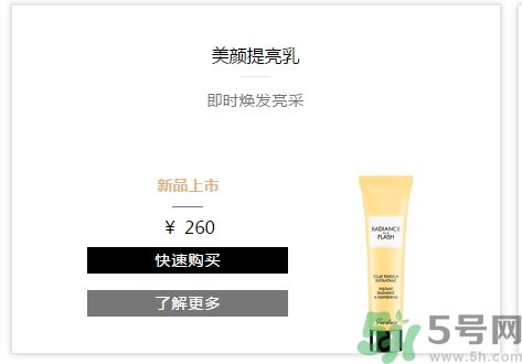 法國(guó)嬌蘭美顏提亮乳怎么樣？法國(guó)嬌蘭美顏提亮乳好用嗎？