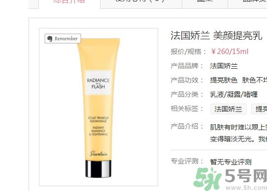 法國嬌蘭美顏提亮乳適合什么膚質(zhì)？法國嬌蘭美顏提亮乳敏感膚質(zhì)可以用嗎？