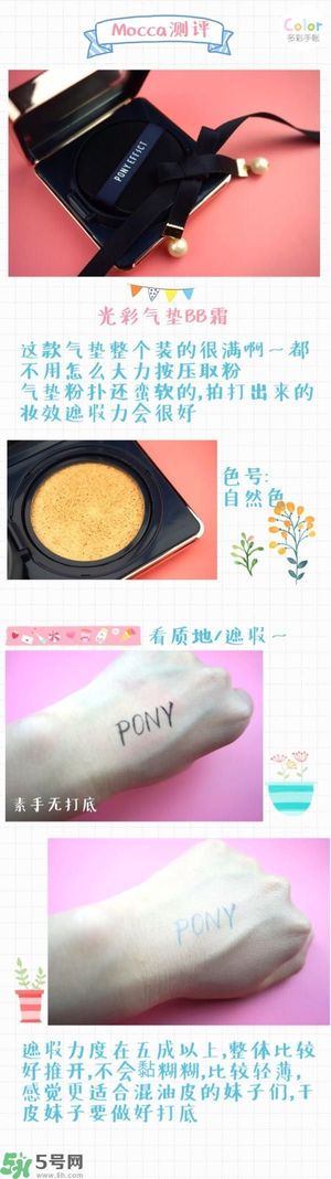 Pony Effect百變魔盒怎么樣？Pony Effect百變魔盒色號(hào)試色？