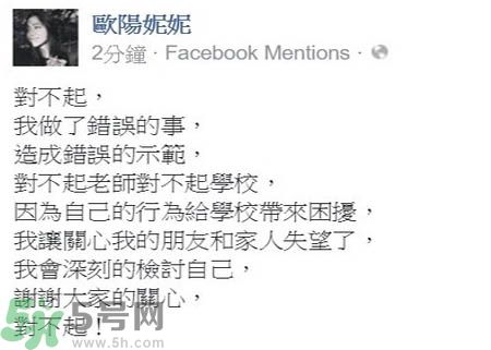 歐陽妮妮槍手代考是怎么回事？歐陽妮妮及家庭背景介紹