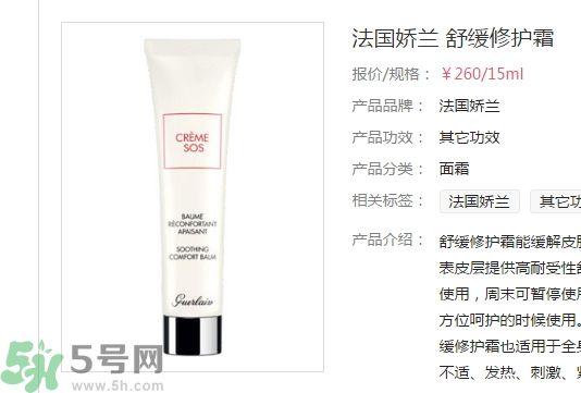 法國嬌蘭舒緩修護(hù)霜適合什么膚質(zhì)？敏感膚質(zhì)可以用法國嬌蘭舒緩修護(hù)霜嗎？