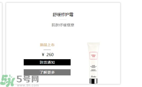 法國(guó)嬌蘭舒緩修護(hù)霜適合什么膚質(zhì)？敏感膚質(zhì)可以用法國(guó)嬌蘭舒緩修護(hù)霜嗎？
