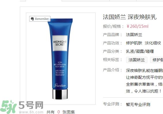 法國(guó)嬌蘭深夜煥膚乳怎么樣？法國(guó)嬌蘭深夜煥膚乳好用嗎？