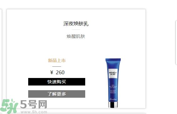 法國嬌蘭深夜煥膚乳怎么樣？法國嬌蘭深夜煥膚乳好用嗎？