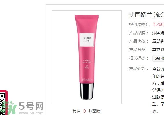 法國嬌蘭流金潤唇蜜怎么樣？法國嬌蘭流金潤唇蜜好用嗎？