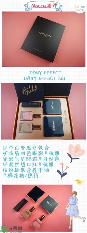 Pony Effect百變魔盒怎么樣？Pony Effect百變魔盒色號(hào)試色？