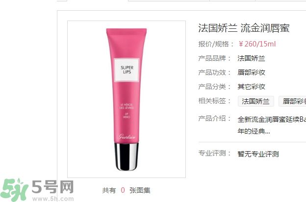 法國(guó)嬌蘭流金潤(rùn)唇蜜使用方法？法國(guó)嬌蘭流金潤(rùn)唇蜜怎么用？