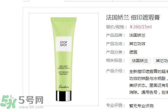 法國嬌蘭痘印遮瑕膏怎么樣？法國嬌蘭痘印遮瑕膏好用嗎？
