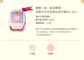 戀愛魔鏡魔幻天使肌蜜粉怎么樣？
