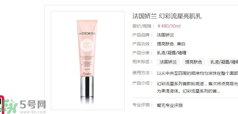  法國嬌蘭幻彩流星亮肌乳適合什么膚質(zhì)？ 敏感膚質(zhì)可以用法國嬌蘭幻彩流星亮肌乳嗎？