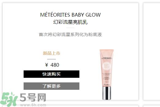  法國嬌蘭幻彩流星亮肌乳適合什么膚質(zhì)？ 敏感膚質(zhì)可以用法國嬌蘭幻彩流星亮肌乳嗎？
