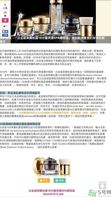 雅詩蘭黛白金級奢寵蘊能黑鉆奢華面膜怎么樣？雅詩蘭黛白金級奢寵蘊能黑鉆奢華面膜好用嗎？