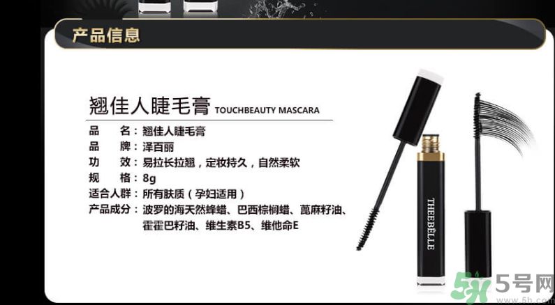 澤百麗翹佳人睫毛膏怎么樣？澤百麗翹佳人睫毛膏好用嗎？