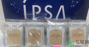 茵芙莎ipsa光透恒美粉餅色號試色？ipsa光透恒美粉餅使用方法