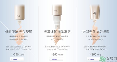 茵芙莎ipsa光透粉底液怎么樣？ipsa光透粉底液適合什么膚質？