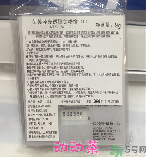 茵芙莎ipsa光透恒美粉餅色號試色？ipsa光透恒美粉餅使用方法