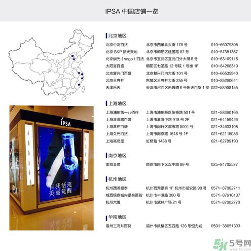 中國內(nèi)哪里有ipsa茵芙莎專柜？ipsa茵芙莎專柜地址大全