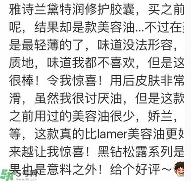 雅詩蘭黛特潤修護肌透精華膠囊怎么樣？雅詩蘭黛特潤修護肌透精華膠囊好用嗎？