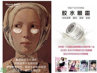 瑪格麗特古緹耶膠水眼霜怎么樣？瑪格麗特古緹耶膠水眼霜好用嗎？