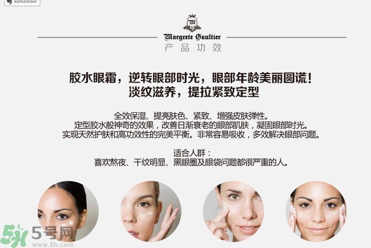 瑪格麗特古緹耶膠水眼霜怎么樣？瑪格麗特古緹耶膠水眼霜好用嗎？