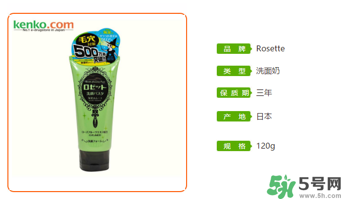 Rosette Paste海泥洗面奶怎么樣？Rosette Paste洗面奶好用嗎？