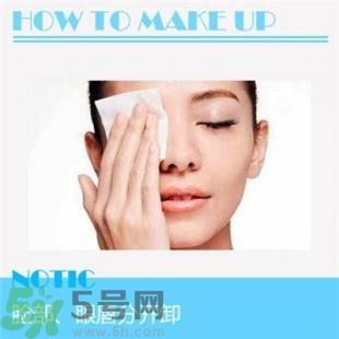 卸妝重要嗎？如何正確的卸妝？