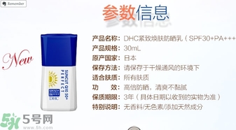 DHC緊致煥膚防曬乳SPF30+ PA+++ 怎么樣？
