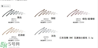 蝶翠詩DHC花漾甜心眉筆有幾種顏色？DHC花漾甜心眉筆試色