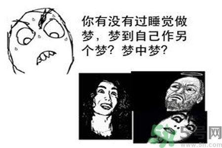 夢見自己在做夢是怎么回事？夢中夢是怎么回事？