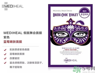 mediheal美迪惠爾假面舞會面膜怎么樣？可萊絲假面舞會面膜好用嗎？