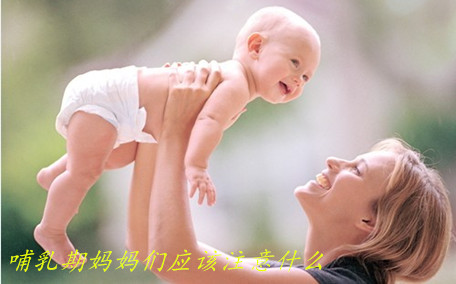 哺乳期