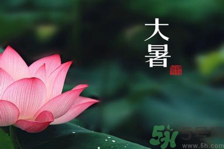 大暑是入伏嗎？大暑是最熱的時(shí)候嗎？