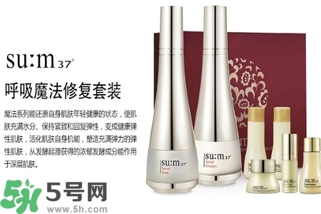 SUM37度魔法修復(fù)套裝怎么樣？SUM37度魔法修復(fù)套裝好用嗎？