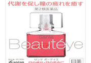 參天beautyeye紅玫瑰眼藥水怎樣？參天beautyeye紅玫瑰眼藥水用戶評價如何？