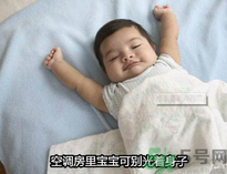 嬰兒吹空調(diào)好嗎？嬰兒多大可以吹空調(diào)？