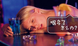 喝酒后頭疼怎么辦？喝酒后頭疼是什么原因？