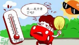 為什么會得熱射?。康昧藷嵘洳≡趺崔k？