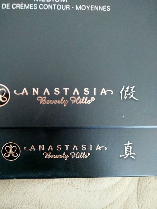 Anastasia修容盤(pán)真假辨別圖 Anastasia修容盤(pán)真?zhèn)舞b別對(duì)比