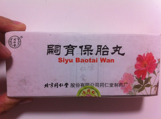 保胎藥對(duì)胎兒有害嗎？保胎藥的功效與作用