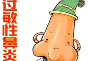 過敏性鼻炎的高發(fā)人群有哪些？如何預(yù)防過敏性鼻炎？