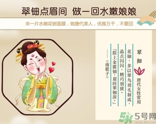 水之蔻漢唐花鈿面膜怎么樣？水之蔻漢唐花鈿面膜好用嗎？