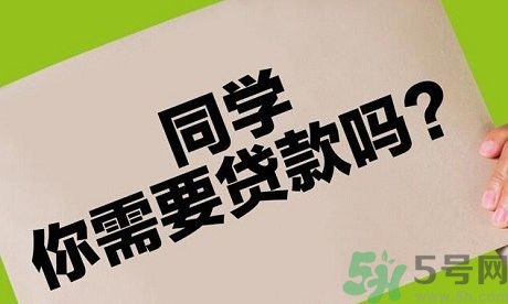 學(xué)生刷單負(fù)債百萬(wàn) 校園貸款式高利貸嗎？