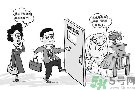 帕金森是什么？帕金森的癥狀有哪些？