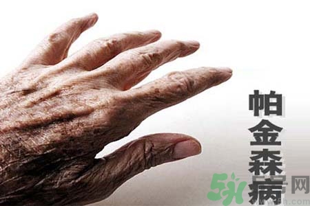 帕金森會(huì)有遺傳性嗎？帕金森需注意什么？