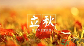 立秋如何養(yǎng)肺？立秋養(yǎng)肺食譜推薦