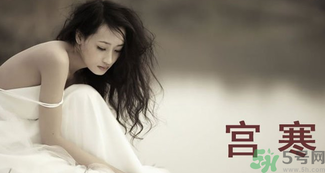 艾灸可以治療宮寒嗎？艾灸治療宮寒的四大穴位解析