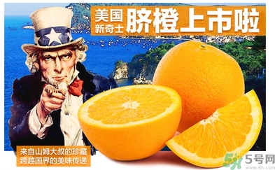 新奇士橙什么人不能吃？新奇士橙的禁忌