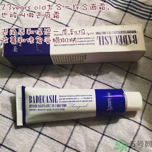 23years old祛痘霜怎么用？23years old祛痕霜使用方法